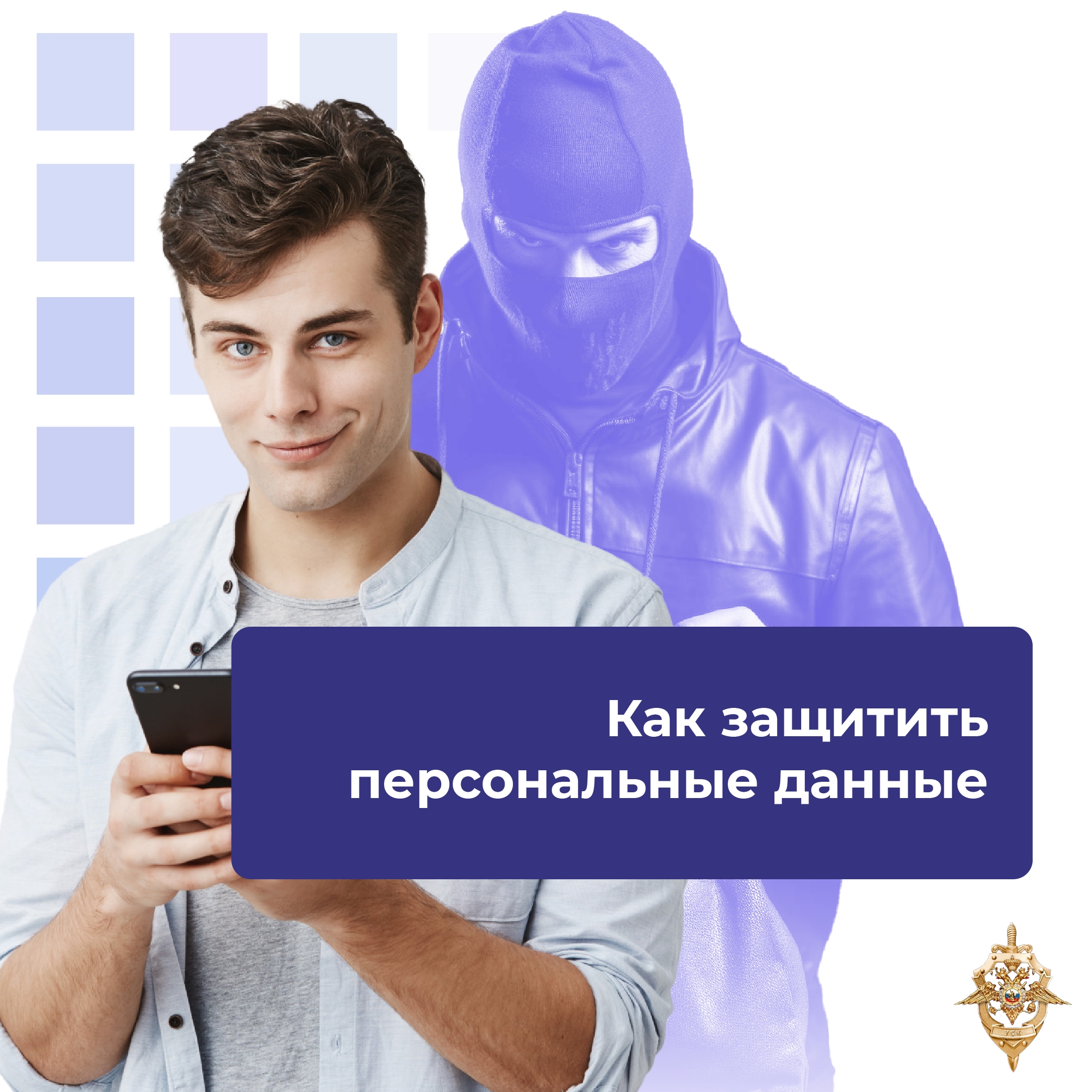 Мошенники постоянно придумывают новые способы обмана — от звонков «из банка» до фейковых сообщений в интернете. Поэтому важно быть внимательными, не спешить с решениями и не передавать личные данные незнакомцам.

Телефонные и интернет-мошенники могут